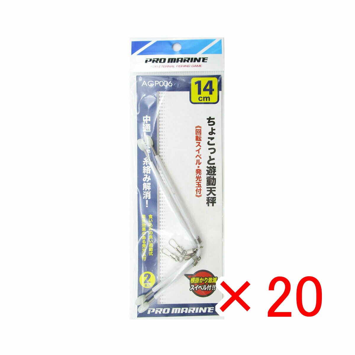 【 まとめ買い ×20個セット 】 「 天秤 プロマリン PRO MARINE ちょこっと遊動天秤 14cm 2本入 」 【 送料無料 】 【 月間MVP & 月間優良ショップ ダブル受賞店 】 釣具 釣り具 釣り用品