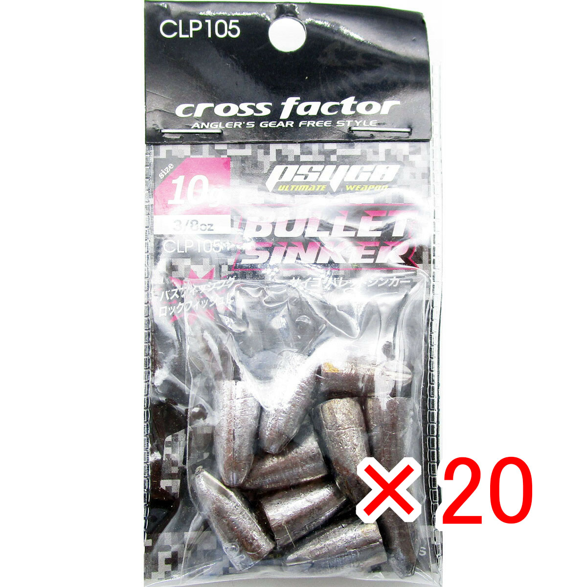 【 まとめ買い ×20個セット 】 「 クロスファクター CROSS FACTOR サイコ バレット シンカー 10g 10個入 」 【 送料無料 】 【 月間MVP & 月間優良ショップ ダブル受賞店 】 釣具 釣り具 釣り用品