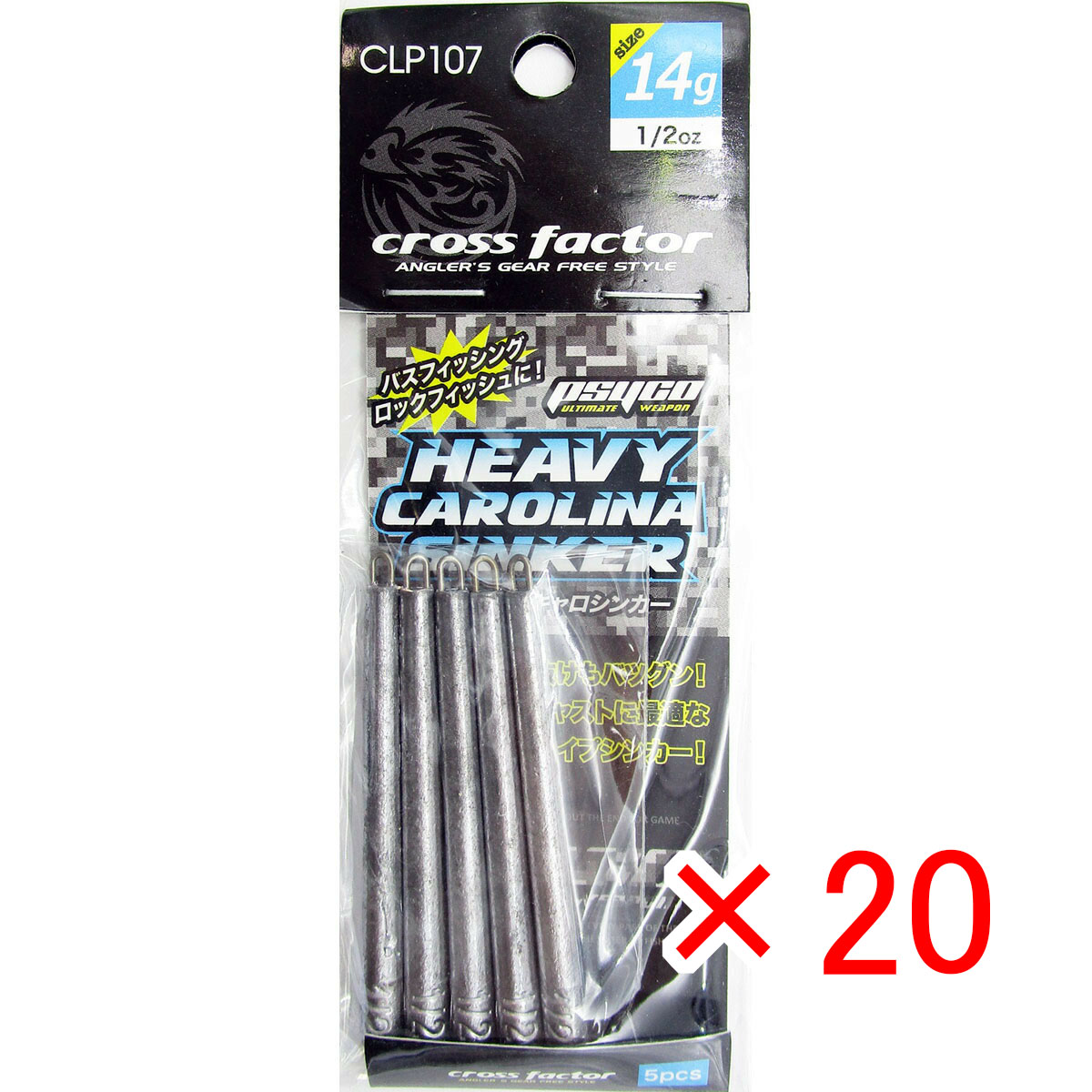 【 まとめ買い ×20個セット 】 「 クロスファクター CROSS FACTOR サイコ ヘビキャロ シンカー 14g 5個入 」 【 送料無料 】 【 月間MVP & 月間優良ショップ ダブル受賞店 】 釣具 釣り具 釣り用品