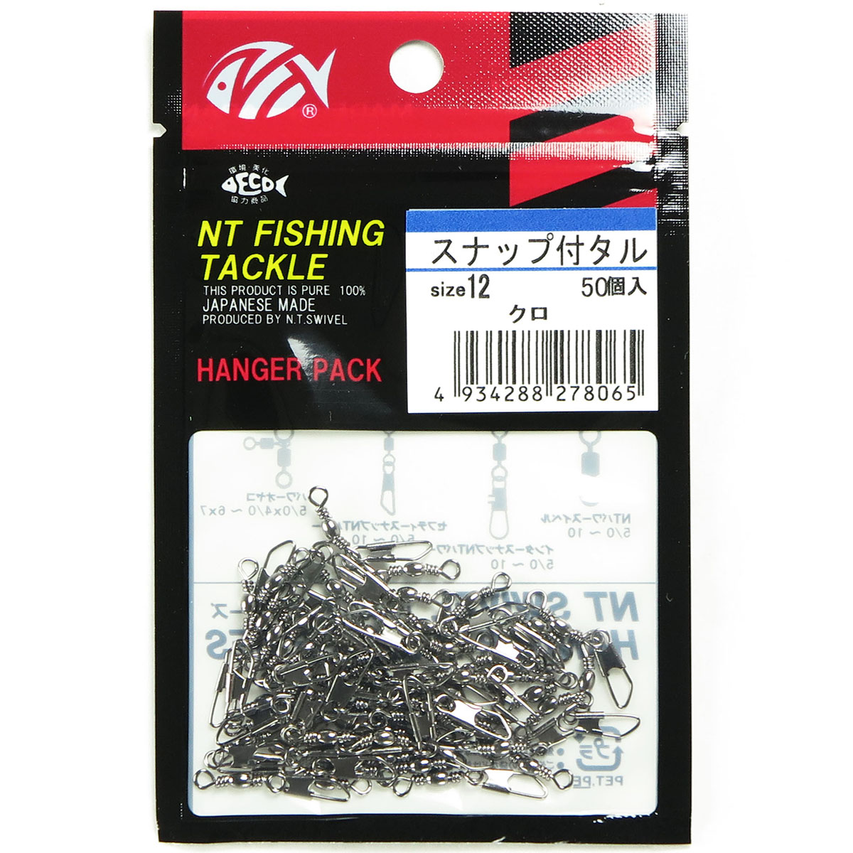 【 まとめ買い20個セット 】 「NTスイベル スナップ付タル ブラック ハンガーパック 50個入 #12」 【 送料無料 】|日用品・釣具・文具のすぐる屋本舗