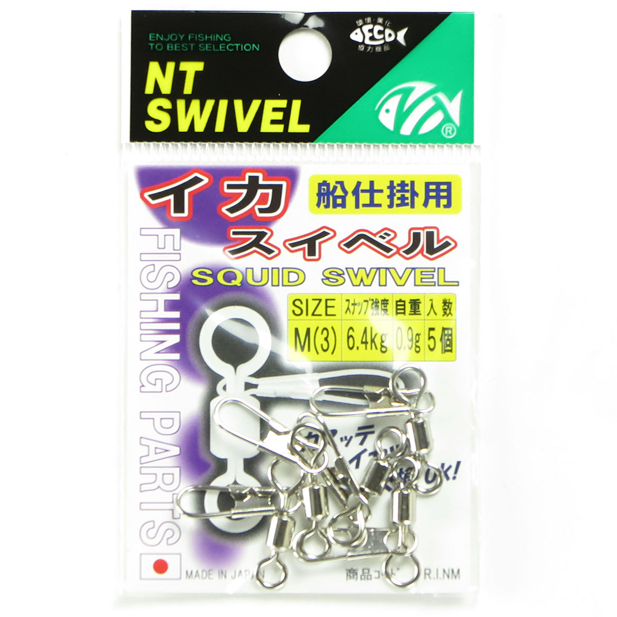【 まとめ買い10個セット 】 「NTスイベル イカスイベル 船仕掛用 サイズ:M 入数:5」 【 送料無料 】