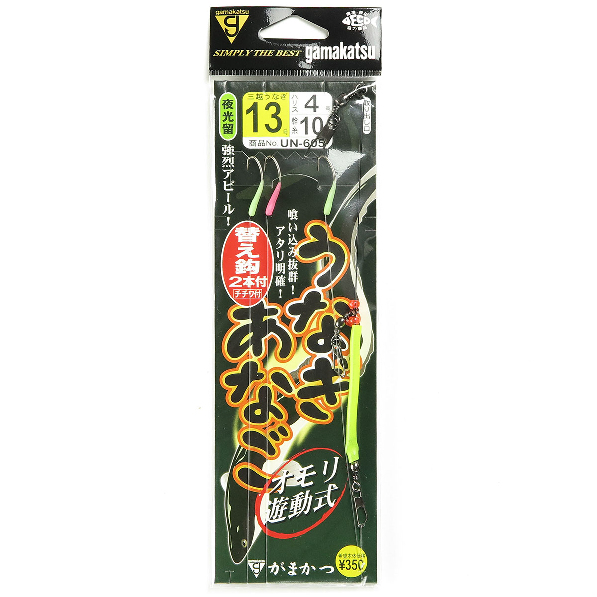 【 まとめ買い20個仕掛ける 】 「 がまかつ Gamakatsu ウナギ あなご遊動仕掛 針13号 ハリス 4 茶 夜光留 替え針２本付 」 【 貨物輸送無料 】 【  月間MVP \u0026 月間素晴らしい販売店 ダブル贏ち得る店 】