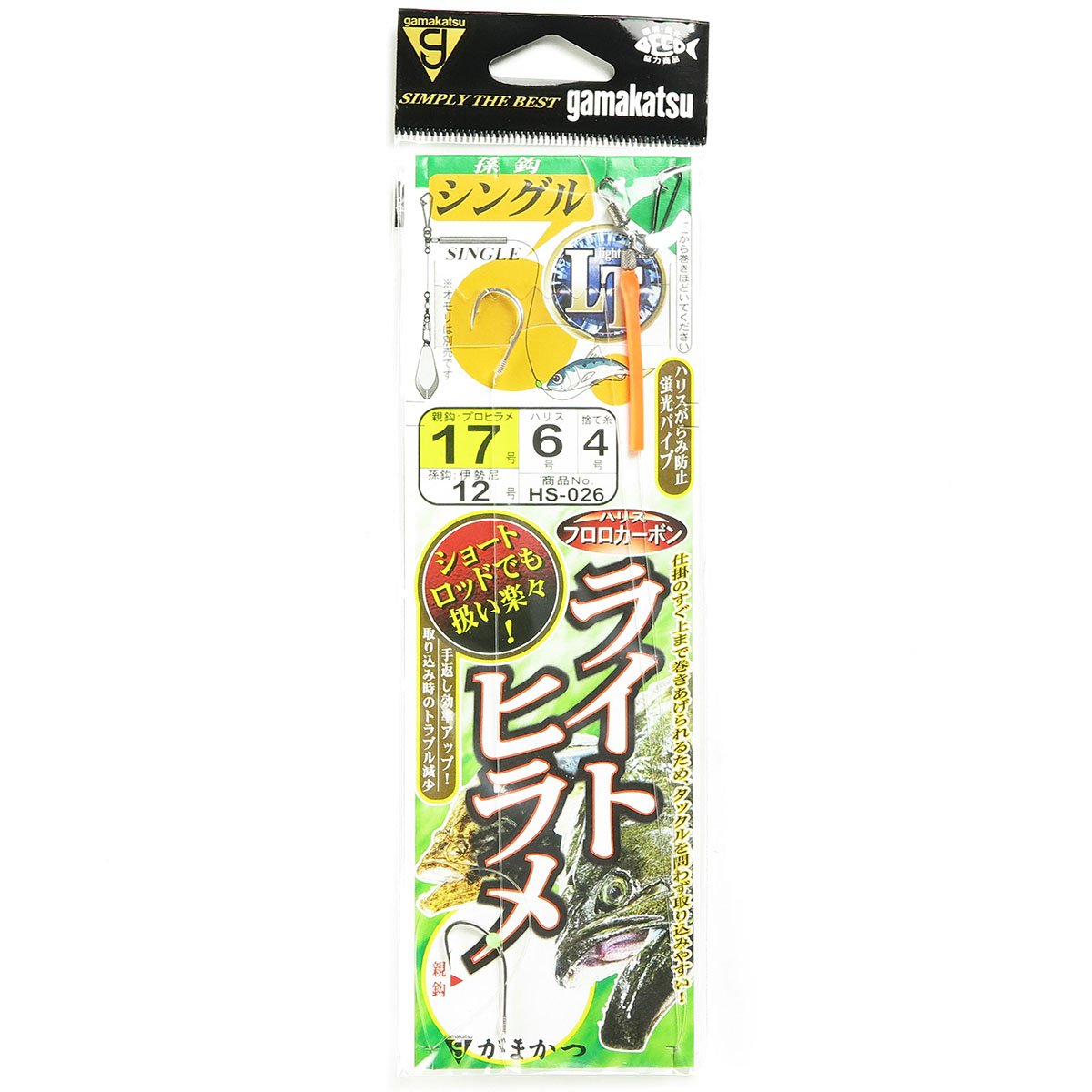 【 まとめ買い20個仕掛ける 】 「 がまかつ Gamakatsu 点火装置ヒラメ 孫針 シングル 大きさ:17号-ハリス6号 フロロカーボン HS026 仕掛 」 【 貨物輸送無料 】 【  月間MVP \u0026 月間素晴らしい販売店 ダブル贏ち得る店 】