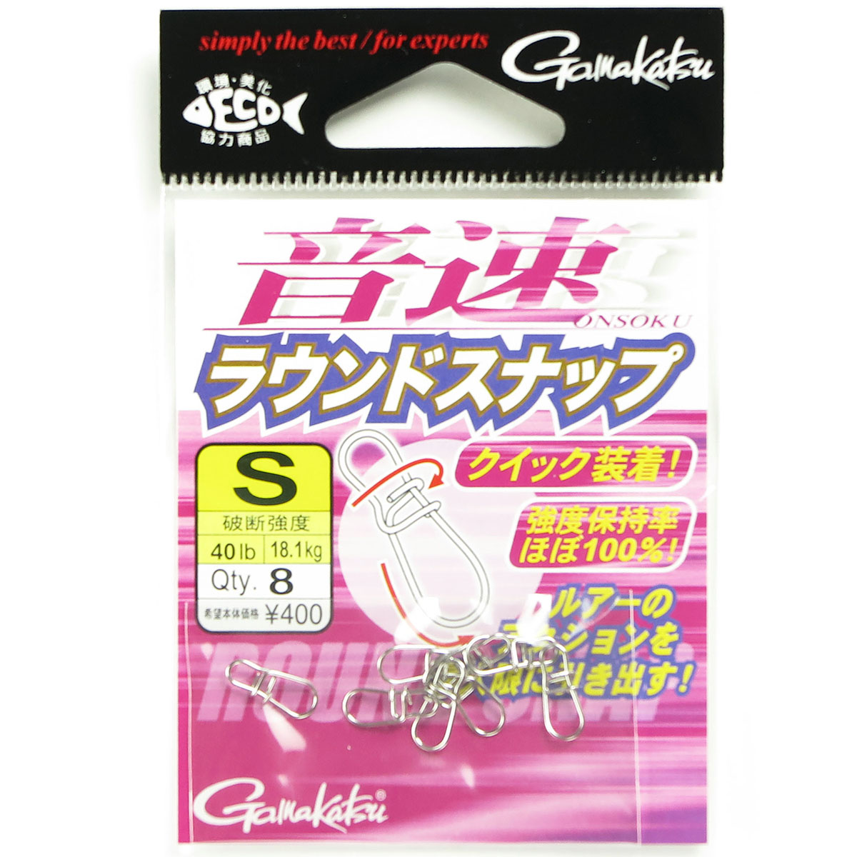 【 まとめ買い10個セット 】 「 がまかつ Gamakatsu 音速ラウンドスナップ Ｓ 8個入 」 【 送料無料 】 【 月間MVP & 月間優良ショップ ダブル受賞店 】