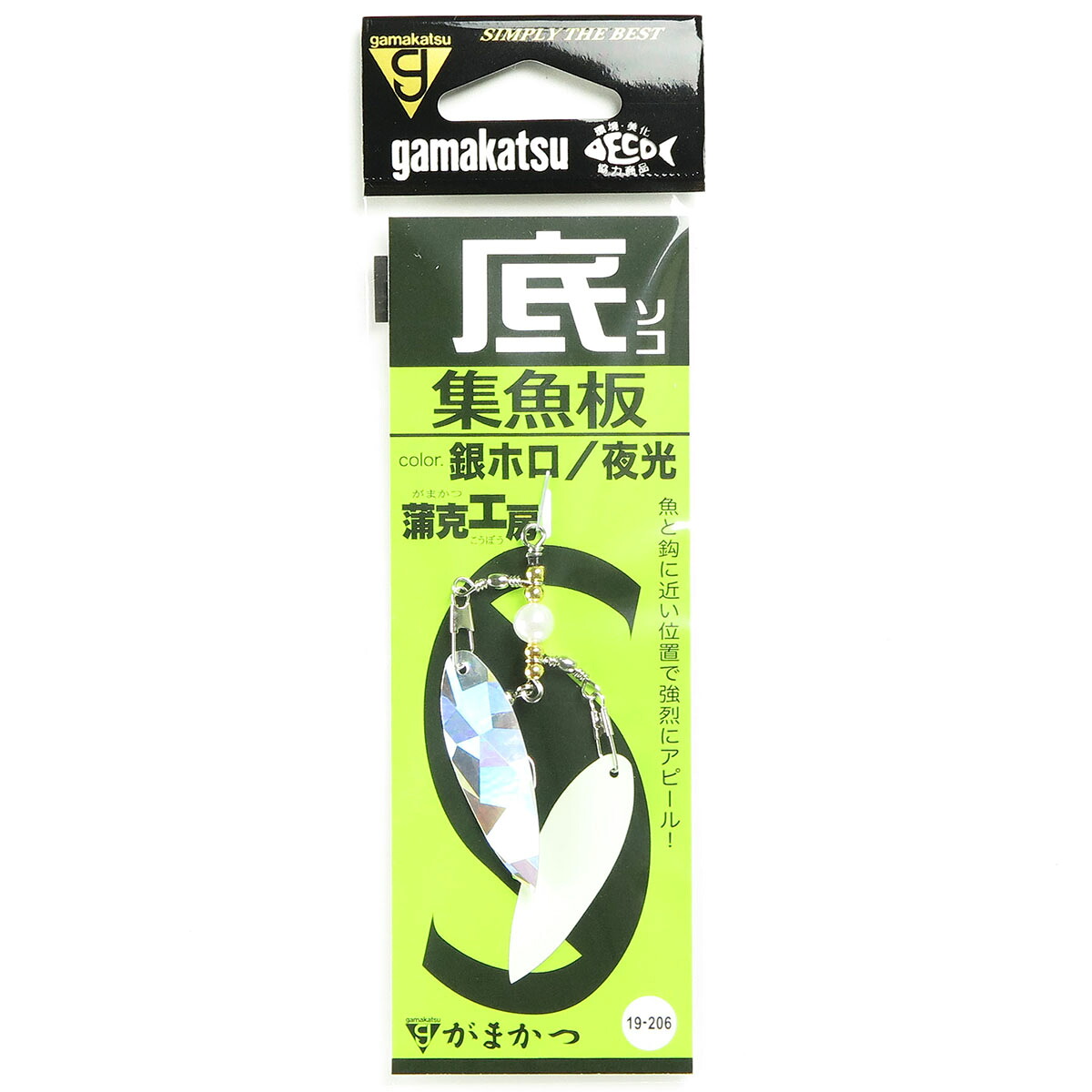 【 まとめ買い10個セット 】 「 がまかつ Gamakatsu 蒲克工房 底 集魚板 #1 銀ホロ 夜光 19206 」 【 送料無料 】 【 月間MVP & 月間優良ショップ ダブル受賞店 】