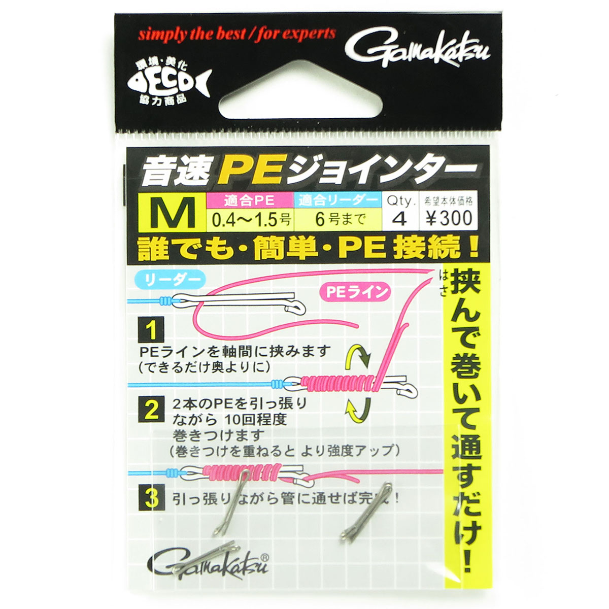 【 まとめ買い20個書き割り 】 「 がまかつ Gamakatsu 音速PEジョインター M大きさ 入数: 4 しろがね色 #19307 」 【 貨物輸送無料 】 【  月間MVP \u0026 月間目覚ましい販売店 ダブル勝ち取る店 】
