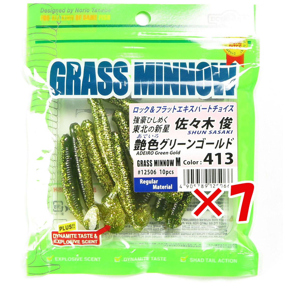 【 まとめ買い ×7個セット 】 「 エコギア Ecogear ワーム グラスミノー Mサイズ 2-1/2インチ #413 艶色グリーンゴールド 」 【 送料無料 】 【 月間MVP & 月間優良ショップ ダブル受賞店 】 釣具 釣り具 釣り用品