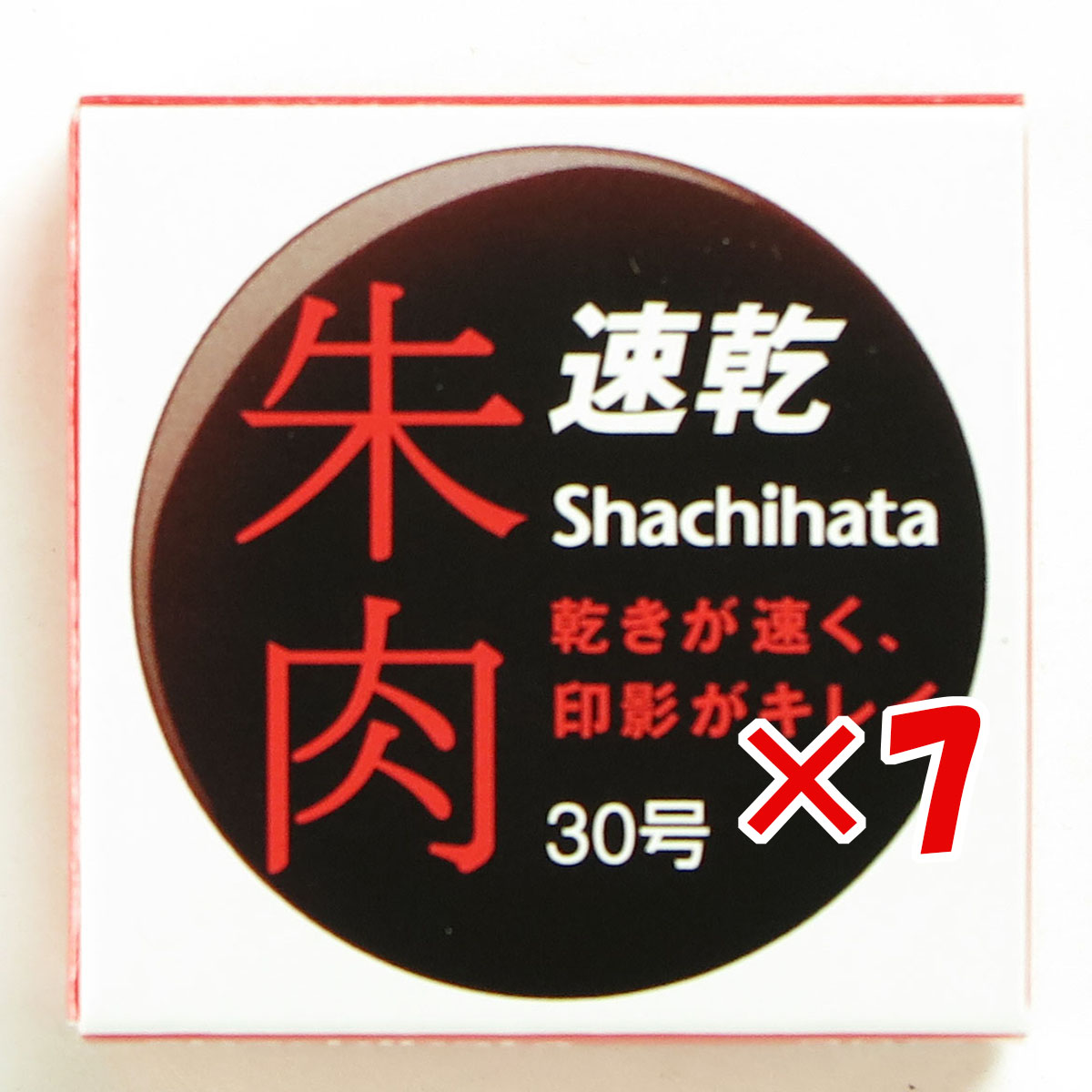 【 まとめ買い ×7個セット 】 「 シャチハタ 速乾シヤチハタ朱肉30号 MQN-30 」 【 送料無料 】 【 月間MVP & 月間優良ショップ ダブル受賞店 】