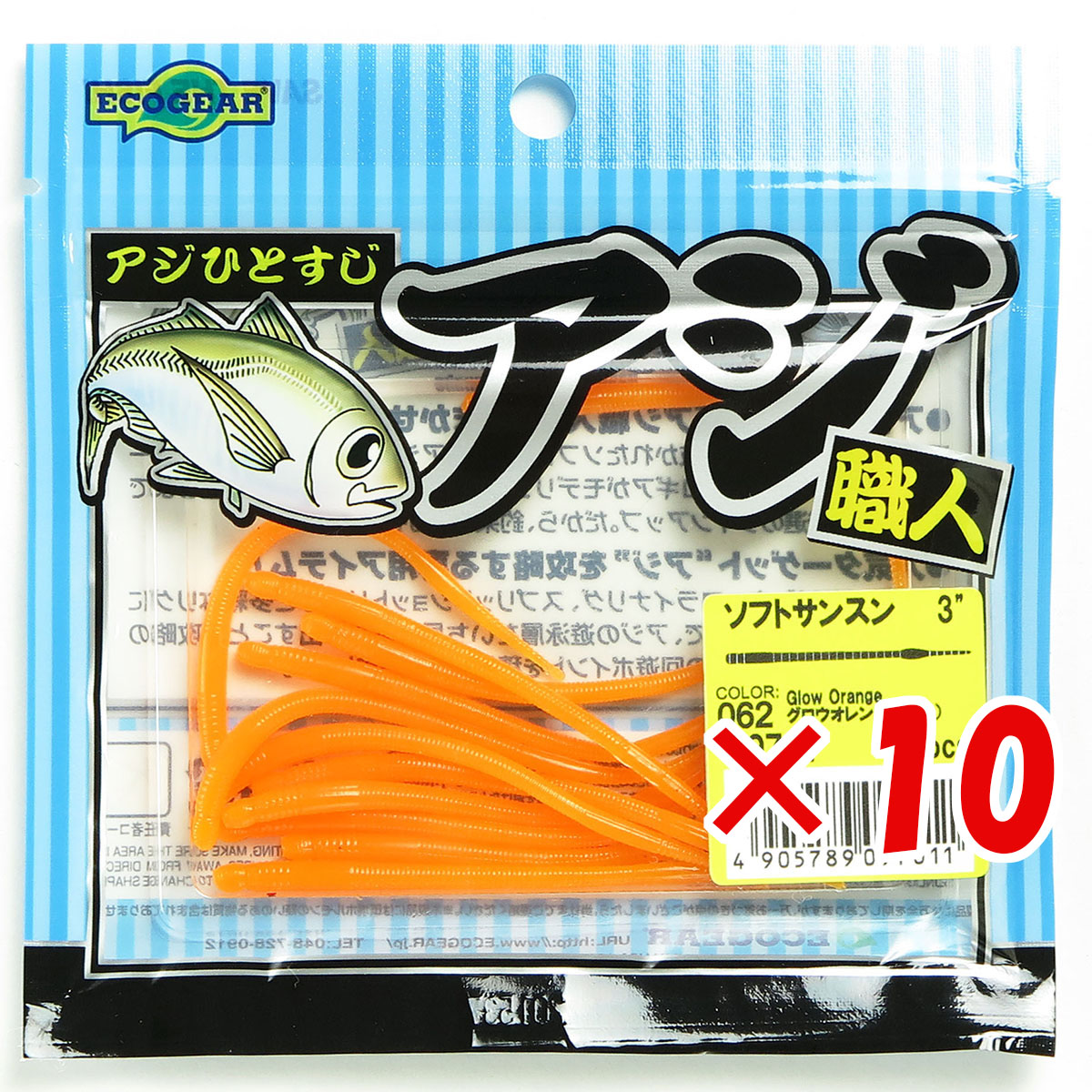 【 まとめ買い ×10個セット 】 「 マルキュー MARUKYU エコギア アジ職人ソフトサンスン 3インチ 062 グロウオレンジ 夜光 」 【 送料無料 】 【 月間MVP & 月間優良ショップ ダブル受賞店 】 釣具 釣り具 ワーム 釣り用品