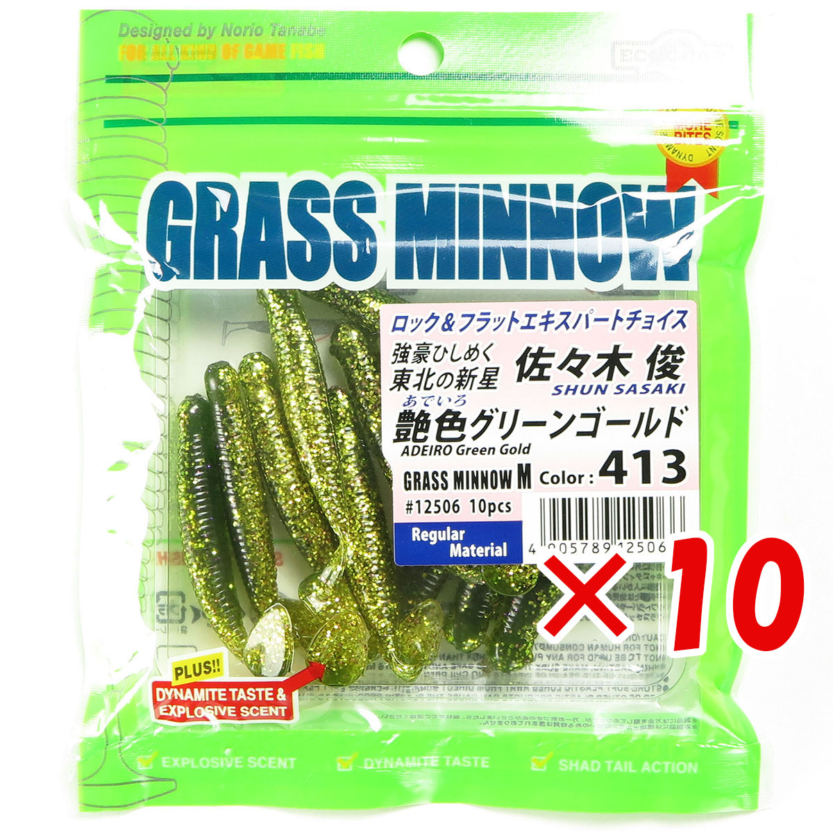 【 まとめ買い ×10個セット 】 「 エコギア Ecogear ワーム グラスミノー Mサイズ 2-1/2インチ #413 艶色グリーンゴールド 」 【 送料無料 】 【 月間MVP & 月間優良ショップ ダブル受賞店 】 釣具 釣り具 釣り用品