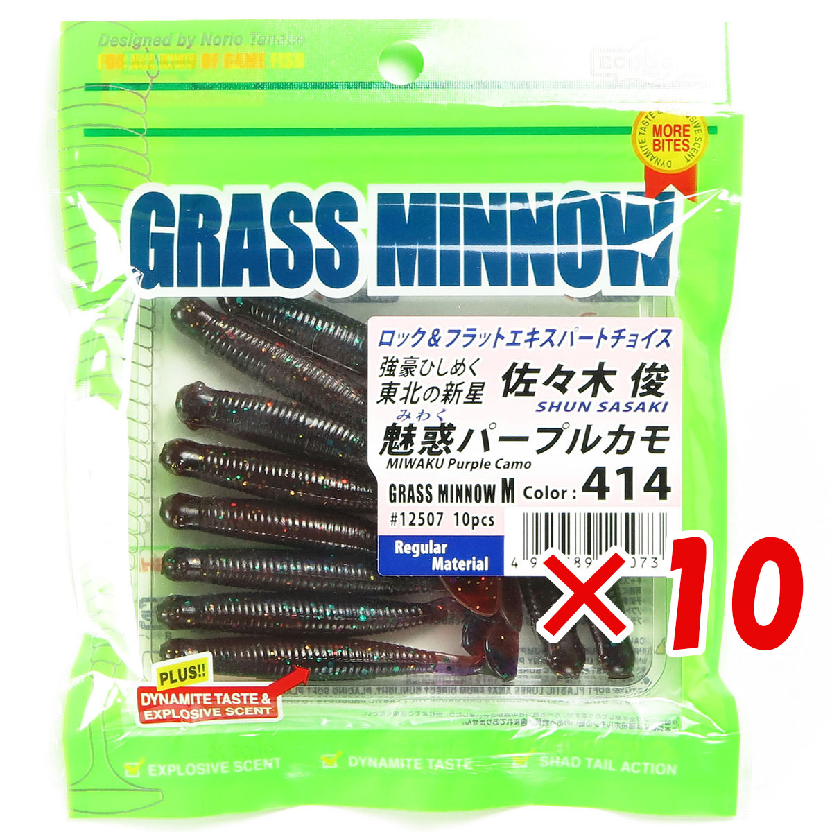 【 まとめ買い ×10個セット 】 「 エコギア Ecogear ワーム グラスミノー Mサイズ 2-1/2インチ #414 魅惑パープルカモ 」 【 送料無料 】 【  月間MVP \u0026 月間優良ショップ ダブル受賞店 】 釣具 釣り具 釣り用品