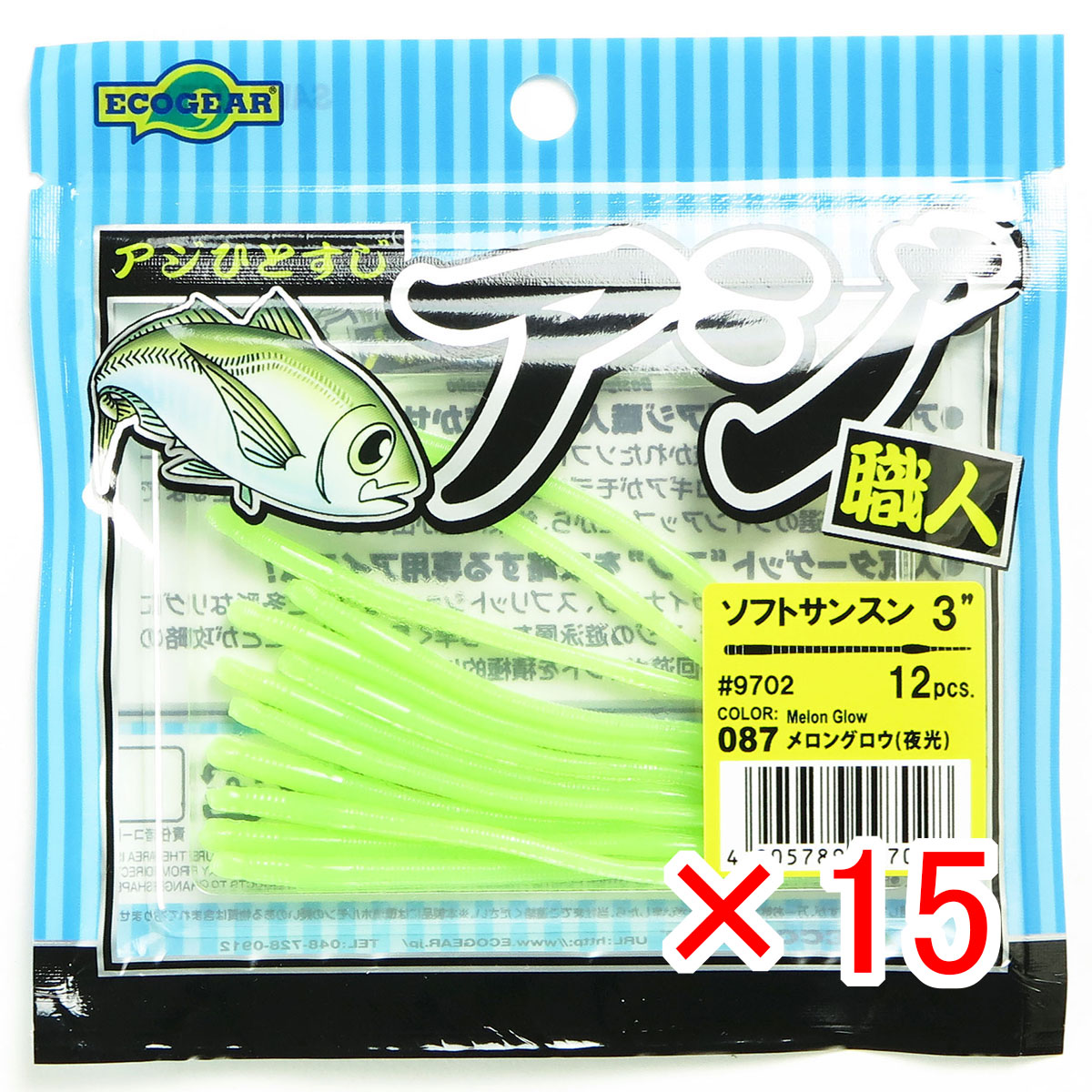 【 まとめ買い ×15個セット 】 「 エコギア Ecogear ルアー アジ職人 ソフトサンスン 3インチ #087 メロングロウ 夜光 」 【 送料無料 】 【  月間MVP \u0026 月間優良ショップ ダブル受賞店 】 釣具 釣り具 ワーム 釣り用品