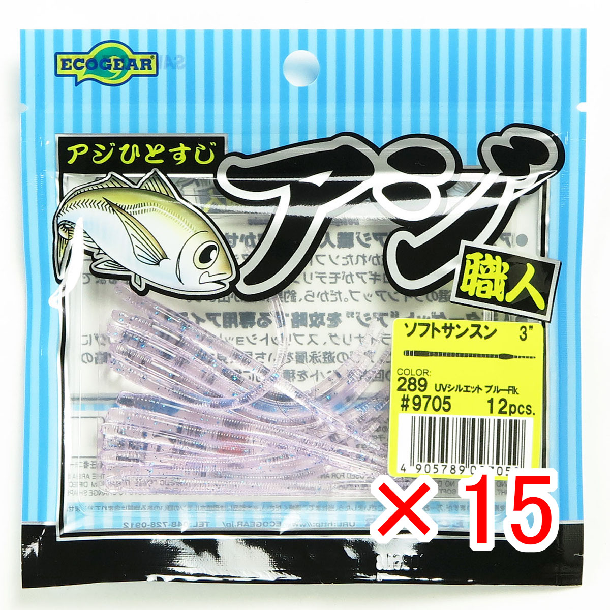 【 まとめ買い &times;15個セット 】 「 エコギア Ecogear アジ職人 ソフトサンスン 3インチ #289 UVシルエット ブルーFlk 」 【 送料無料 】 【 月間MVP & 月間優良ショップ ダブル受賞店 】 釣具 釣り具 ワーム 釣り用品｜日用品・釣具・文具のすぐる屋本舗