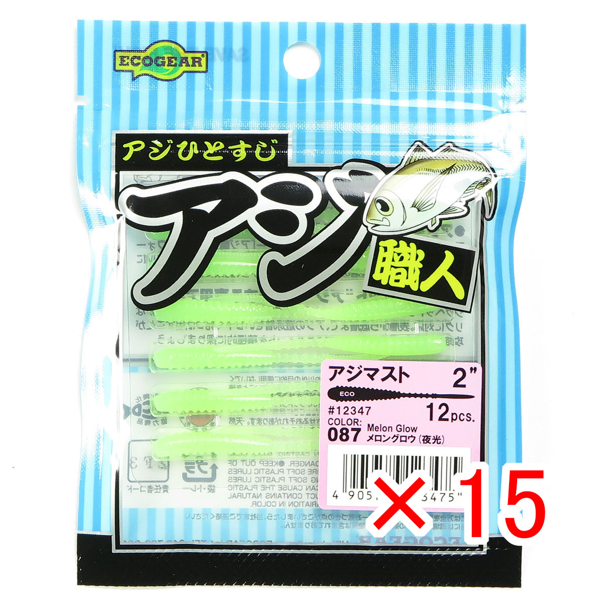 【 まとめ買い ×15個セット 】 「 エコギア Ecogear ルアー アジ職人 アジマスト 2インチ #087メロングロウ 夜光 」 【 送料無料 】 【  月間MVP \u0026 月間優良ショップ ダブル受賞店 】 釣具 釣り具 ワーム 釣り用品