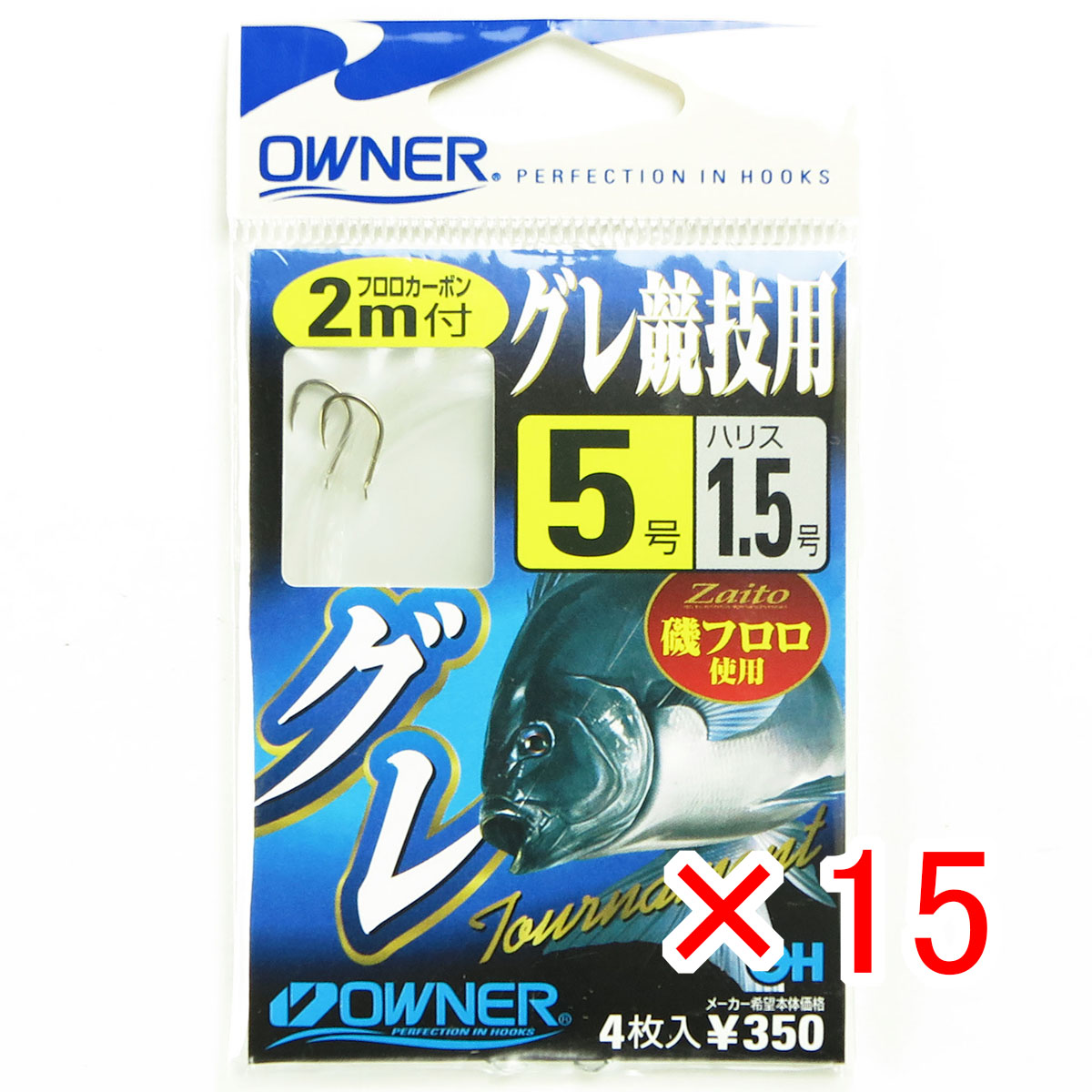 【 まとめ買い ×15個セット 】 「 オーナー OWNER グレ競技用 5号-1.5 2m 」 【 月間MVP & 月間優良ショップ ダブル受賞店 】 釣具 釣り具 釣り用品