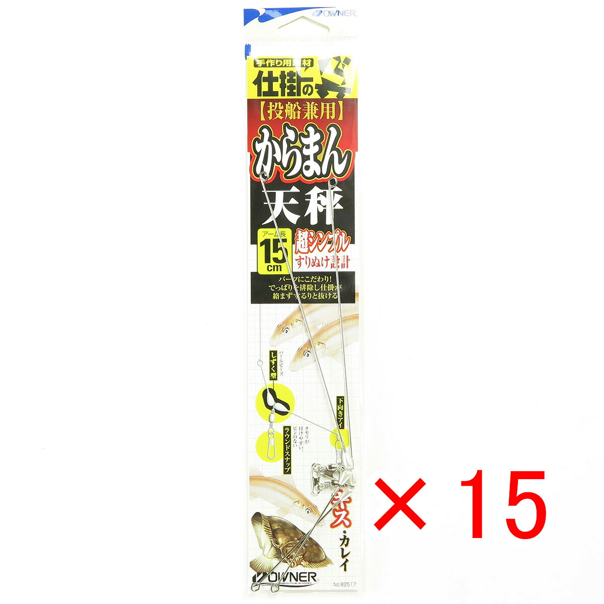 【 まとめ買い ×15個書き割り 】 「 OWNER 所有権者 ハラマン竿秤 15珊 」 【  月間MVP \u0026 月間目覚ましい販売店 ダブル勝ち得る店 】 釣具 釣り銭具 釣り銭機材