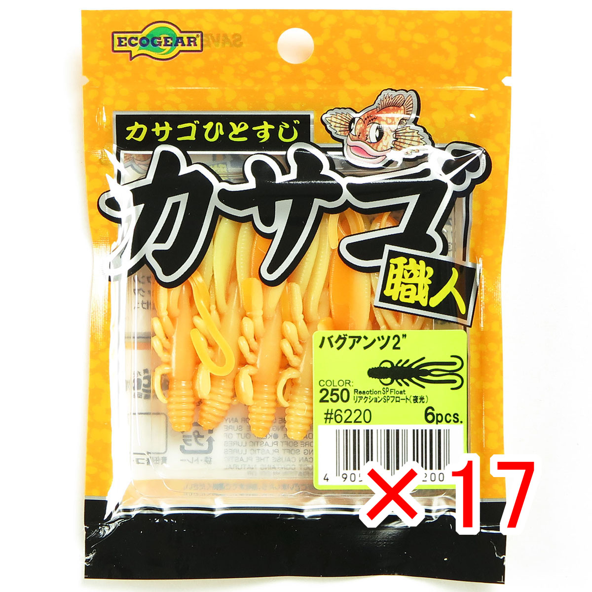 【 まとめ買い ×17個セット 】 「 エコギア Ecogear ワーム カサゴ職人 バグアンツ 2インチ #250 リアクションSPフロート 夜光 」 【 送料無料 】 【 月間MVP & 月間優良ショップ ダブル受賞店 】 釣具 釣り具 釣り用品