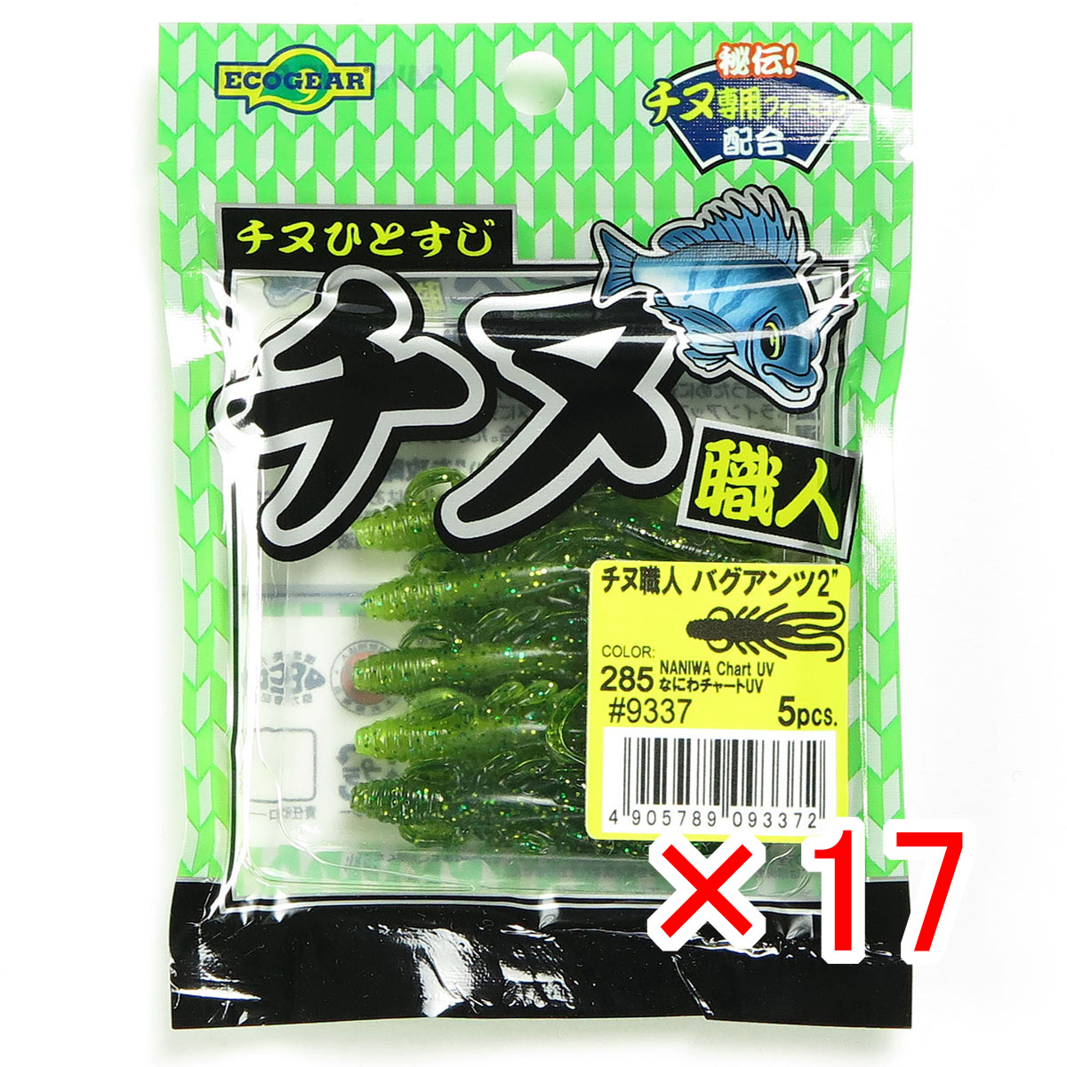 【 まとめ買い ×17個セット 】 「 エコギア Ecogear ワーム チヌ職人 バグアンツ 2インチ #285 なにわチャートUV 」 【 送料無料 】 【  月間MVP \u0026 月間優良ショップ ダブル受賞店 】 釣具 釣り具 釣り用品