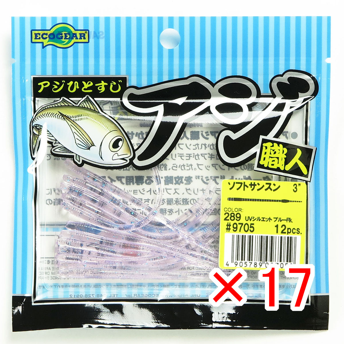 【 まとめ買い ×17個セット 】 「 エコギア Ecogear アジ職人 ソフトサンスン 3インチ #289 UVシルエット ブルーFlk 」 【 送料無料 】 【 月間MVP & 月間優良ショップ ダブル受賞店 】 釣具 釣り具 ワーム 釣り用品