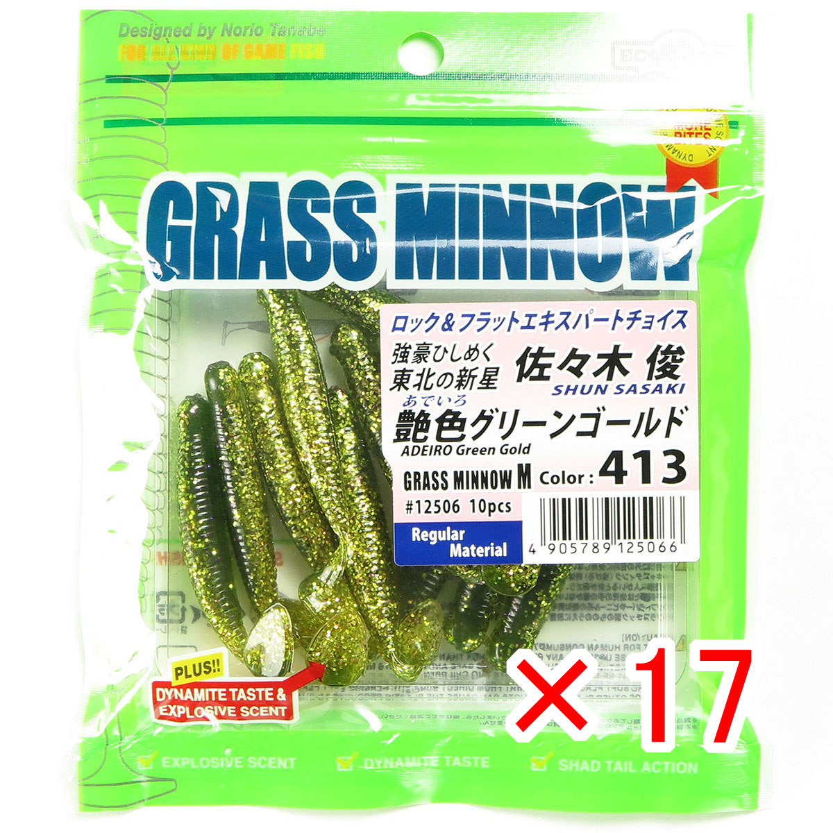 【 まとめ買い ×17個セット 】 「 エコギア Ecogear ワーム グラスミノー Mサイズ 2-1/2インチ #413 艶色グリーンゴールド 」 【 送料無料 】 【  月間MVP \u0026 月間優良ショップ ダブル受賞店 】 釣具 釣り具 釣り用品