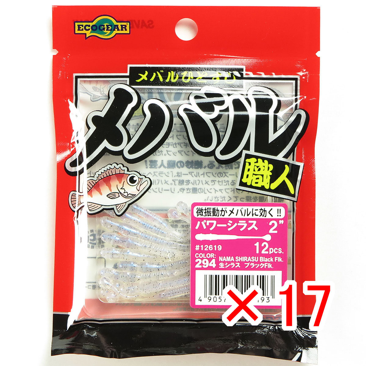 【 まとめ買い &times;17個セット 】 「 エコギア Ecogear メバル職人 パワーシラス 2インチ #294 生シラス ブラックFlk. 」 【 送料無料 】 【 月間MVP & 月間優良ショップ ダブル受賞店 】 釣具 釣り具 ワーム 釣り用品｜日用品・釣具・文具のすぐる屋本舗
