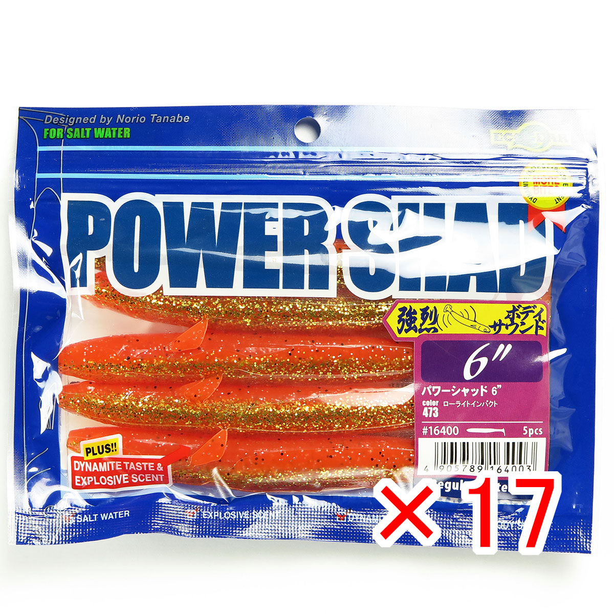 【 まとめ買い ×17個セット 】 「 エコギア Ecogear パワーシャッド 6インチ #473 ローライトインパクト 」 【 送料無料 】 【 月間MVP & 月間優良ショップ ダブル受賞店 】 釣具 釣り具 ワーム 釣り用品