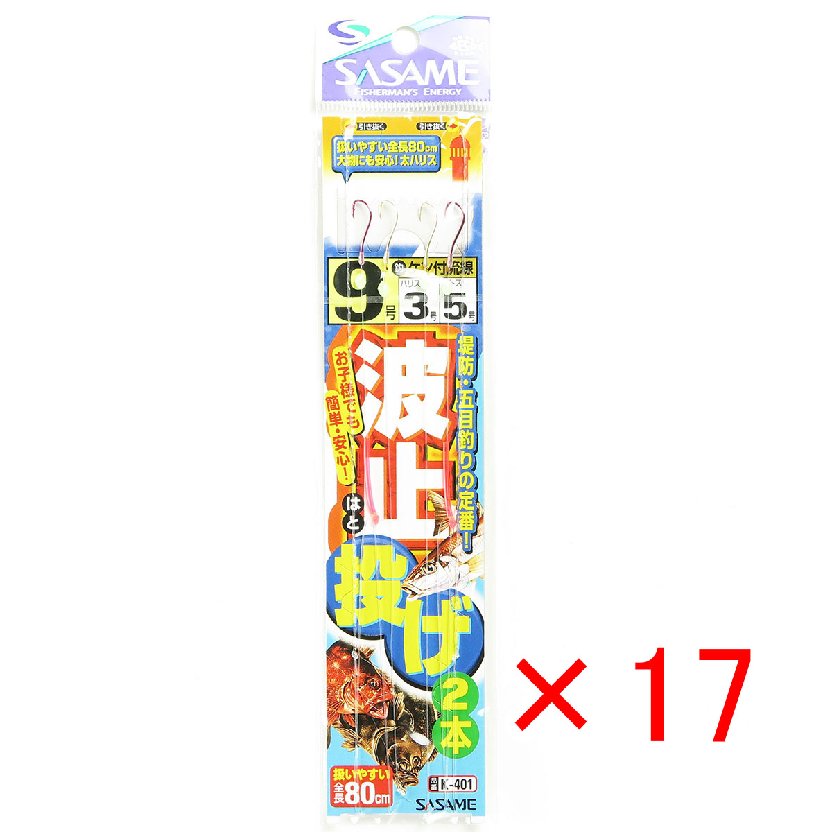 【 まとめ買い ×17個セット 】 「 釣り 仕掛 SASAME ささめ針 波止投げ 2本針 針:9 ハリス:3 モトス:5 」 【 送料無料 】 【 月間MVP & 月間優良ショップ ダブル受賞店 】 釣具 釣り具 釣り用品