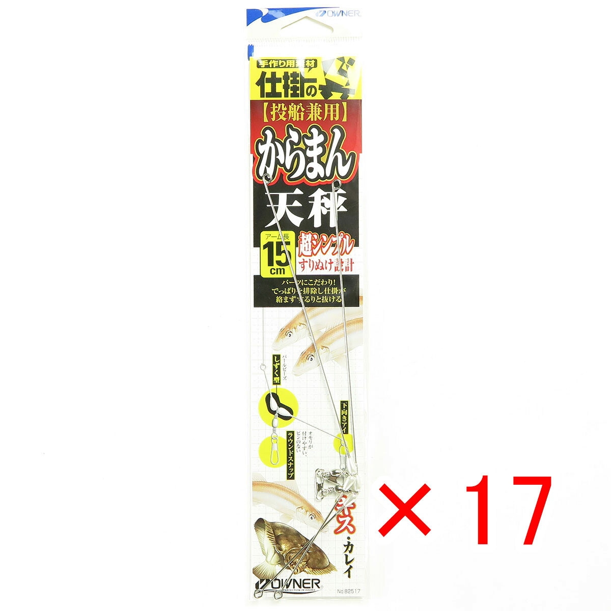 【 まとめ買い ×17個書き割り 】 「 OWNER 所有権者 ハラマン竿秤 15珊 」 【  月間MVP \u0026 月間目覚ましい販売店 ダブル勝ち得る店 】 釣具 釣り銭具 釣り銭機材