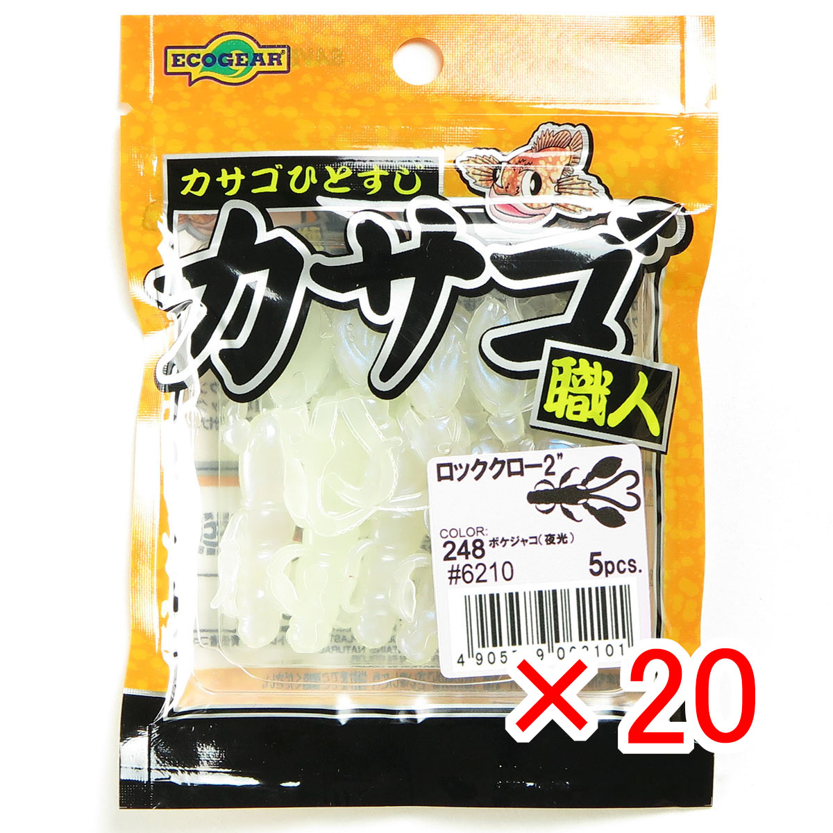 【 まとめ買い ×20個書き割り 】 「 エコ歯車 Ecogear カサゴ技術者 ロッククロー 2in #248 ボケシャコ 夜光 」 【 貨物輸送無料 】 【  月間MVP \u0026 月間目覚ましい販売店 ダブル勝ち得る店 】 釣具 釣り銭具 蠕虫 釣り銭機材