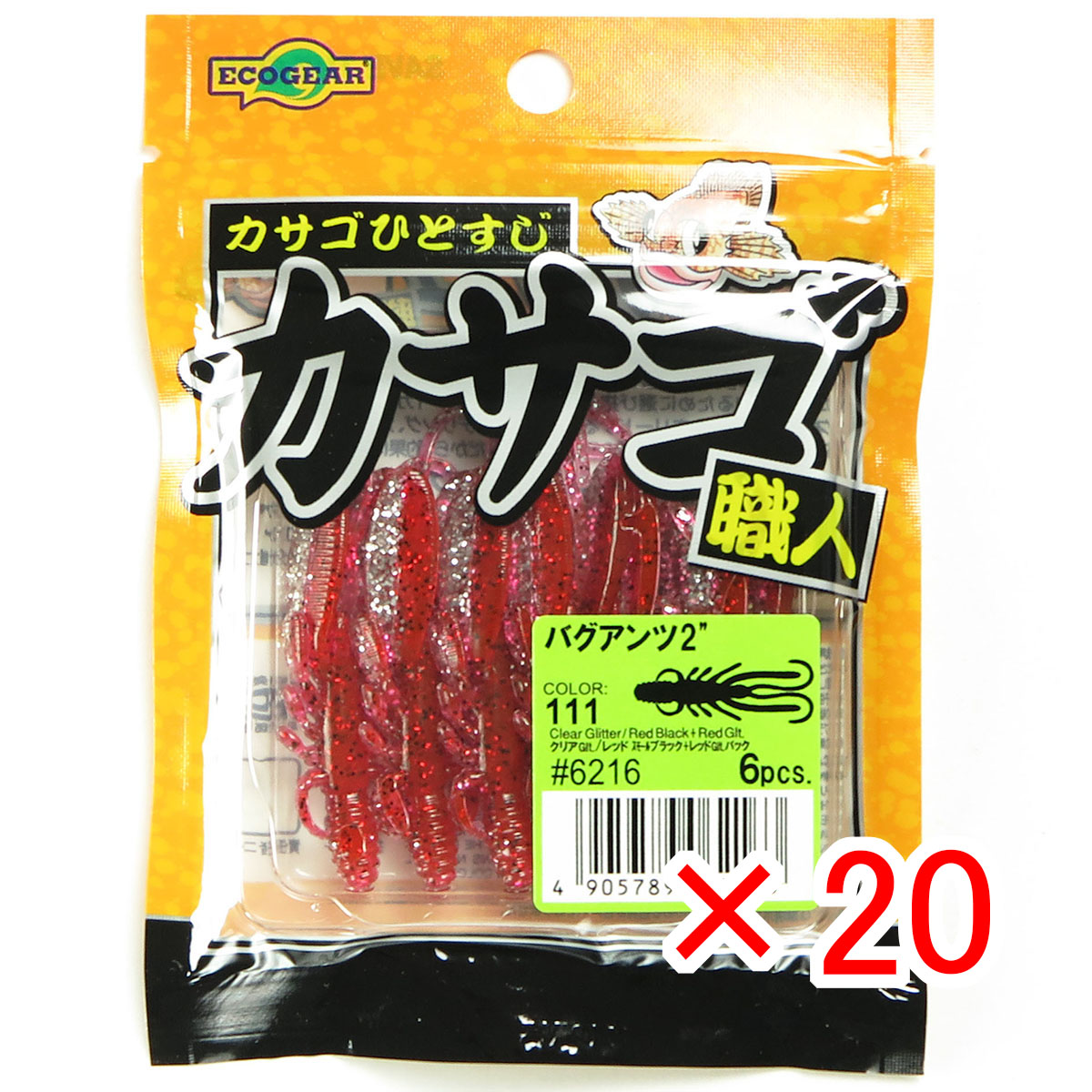 【 まとめ買い ×20個セット 】 「 マルキュー MARUKYU エコギアエコギア カサゴ職人バグアンツ 2インチ 111 」 【 送料無料 】 【 月間MVP & 月間優良ショップ ダブル受賞店 】 釣具 釣り具 ワーム 釣り用品