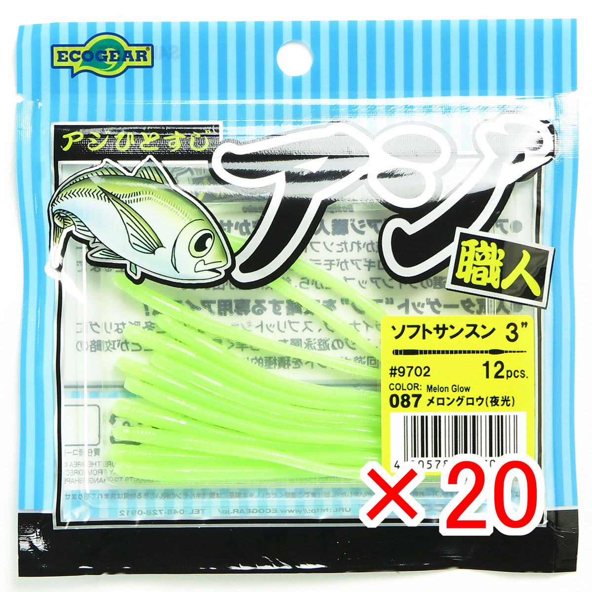 【 まとめ買い ×20個セット 】 「 エコギア Ecogear ルアー アジ職人 ソフトサンスン 3インチ #087 メロングロウ 夜光 」 【 送料無料 】 【 月間MVP & 月間優良ショップ ダブル受賞店 】 釣具 釣り具 ワーム 釣り用品|日用品・釣具・文具のすぐる屋本舗