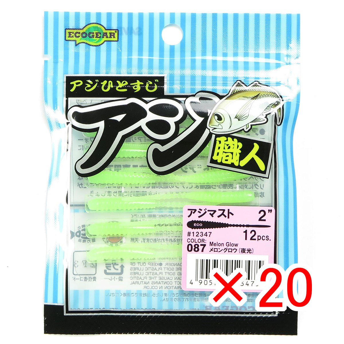 【 まとめ買い ×20個セット 】 「 エコギア Ecogear ルアー アジ職人 アジマスト 2インチ #087メロングロウ 夜光 」 【 送料無料 】 【  月間MVP \u0026 月間優良ショップ ダブル受賞店 】 釣具 釣り具 ワーム 釣り用品