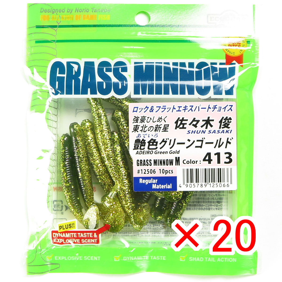 【 まとめ買い ×20個セット 】 「 エコギア Ecogear ワーム グラスミノー Mサイズ 2-1/2インチ #413 艶色グリーンゴールド 」 【 送料無料 】 【  月間MVP \u0026 月間優良ショップ ダブル受賞店 】 釣具 釣り具 釣り用品