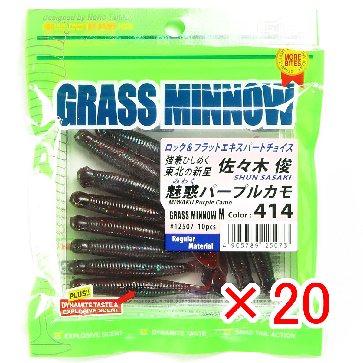 【 まとめ買い &times;20個セット 】 「 エコギア Ecogear ワーム グラスミノー Mサイズ 2-1/2インチ #414 魅惑パープルカモ 」 【 送料無料 】 【 月間MVP & 月間優良ショップ ダブル受賞店 】 釣具 釣り具 釣り用品｜日用品・釣具・文具のすぐる屋本舗