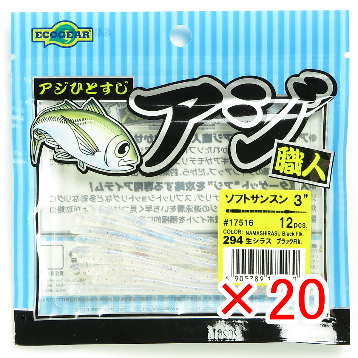【 まとめ買い ×20個書き割り 】 「 エコ歯車 Ecogear 大騒ぎ技術者ソフトサンスン 3in #294 生シラス 黒いことFlk. 」 【 貨物輸送無料 】 【  月間MVP \u0026 月間目覚ましい販売店 ダブル勝ち得る店 】 釣具 釣り銭具 蠕虫 釣り銭機材