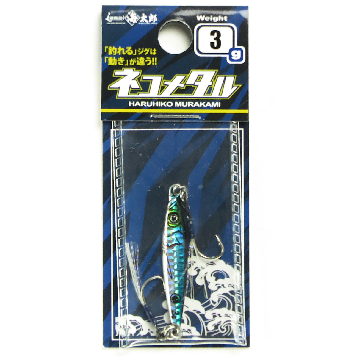 楽天市場】【期間限定セール】一誠(issei) 海太郎 ネコメタル 1.2g〜7g