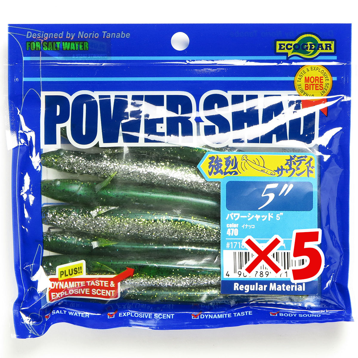 【 まとめ買い ×5個書き割り 】 「 エコ歯車 Ecogear パワーシャッド 5in #470 イナッコ 」 【 貨物輸送無料 】 【  月間MVP \u0026 月間目覚ましい販売店 ダブル勝ち得る店 】 釣具 釣り銭具 蠕虫 釣り銭機材