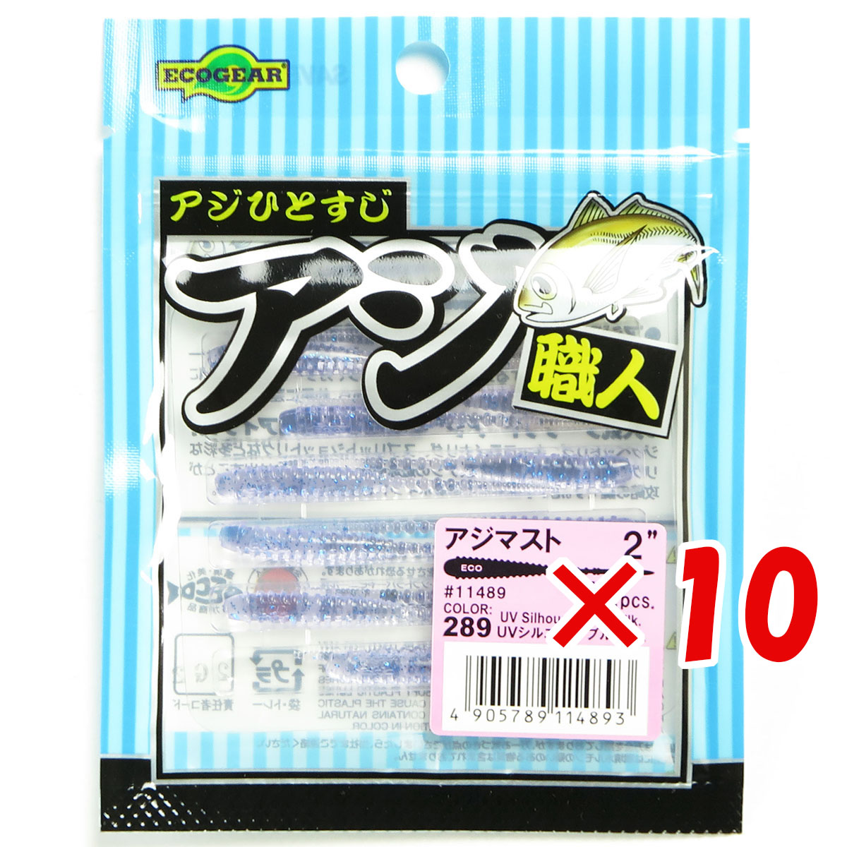 【 まとめ買い ×10個セット 】 「 エコギア Ecogear アジ職人 アジマスト 2.0インチ #289 UVシルエット ブルーFlk. 11489 」 【 送料無料 】 【 月間MVP & 月間優良ショップ ダブル受賞店 】 釣具 釣り具 ワーム 釣り用品