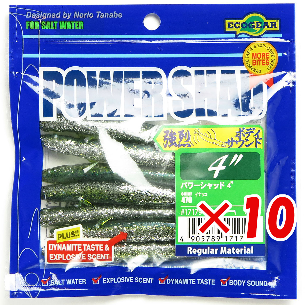 【 まとめ買い ×10個セット 】 「 エコギア Ecogear パワーシャッド 4インチ #470 イナッコ 」 【 送料無料 】 【  月間MVP \u0026 月間優良ショップ ダブル受賞店 】 釣具 釣り具 ワーム 釣り用品