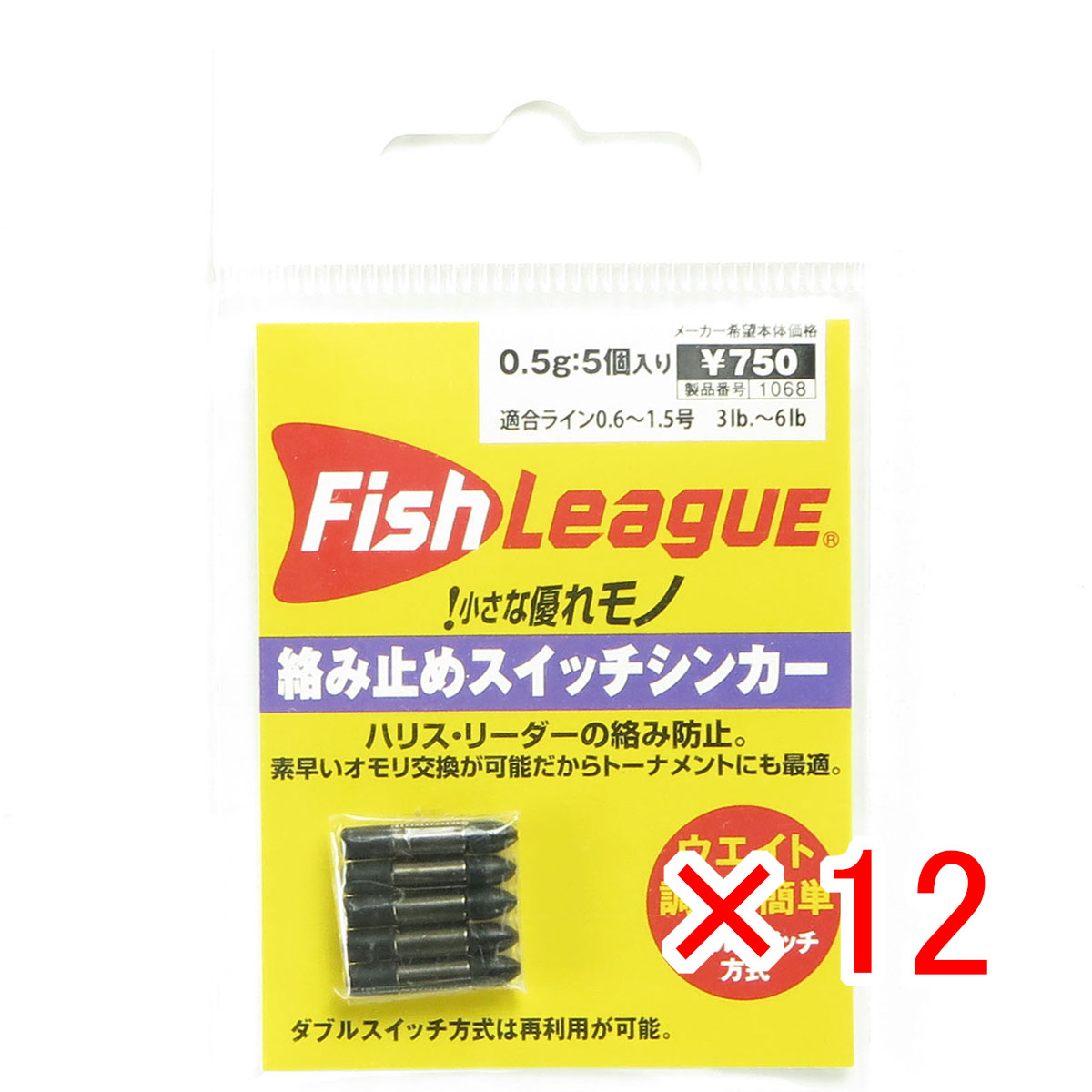 【 まとめ買い ×12個セット 】 「 マルキュー フィッシュリーグ 絡み止めスイッチシンカー 0.5g 」 【 送料無料 】 【 月間MVP & 月間優良ショップ ダブル受賞店 】 釣具 釣り具 釣り用品