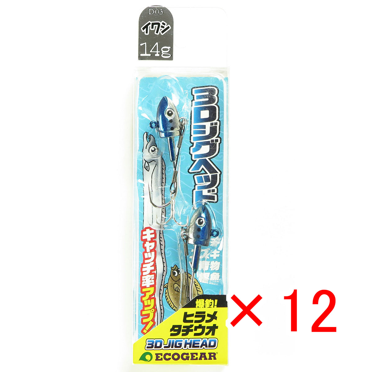 【 まとめ買い ×12個セット 】 「 エコギア Ecogear 3Dジグヘッド 14g D03 イワシ 」 【 送料無料 】 【 月間MVP & 月間優良ショップ ダブル受賞店 】 釣具 釣り具 釣り用品