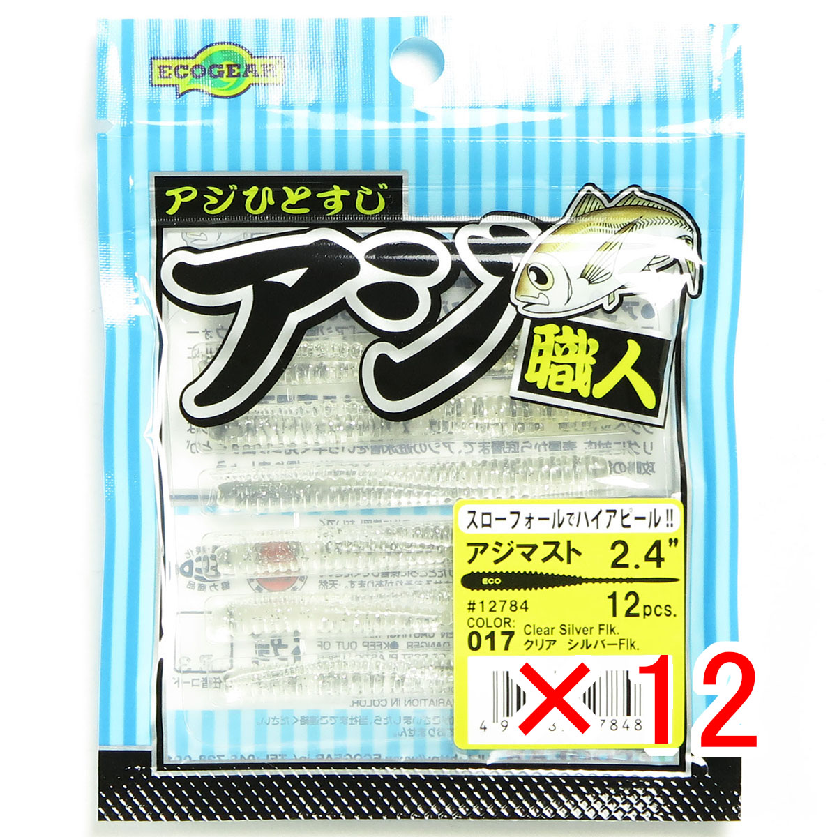 【 まとめ買い ×12個セット 】 「 エコギア Ecogear アジ職人 アジマスト 2.4インチ #017 クリア シルバーFlk. 」 【 送料無料 】 【 月間MVP & 月間優良ショップ ダブル受賞店 】 釣具 釣り具 ワーム 釣り用品