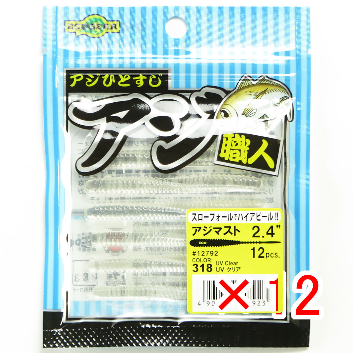 【 まとめ買い ×12個セット 】 「 エコギア Ecogear アジ職人 アジマスト 2.4インチ #318 」 【 送料無料 】 【 月間MVP & 月間優良ショップ ダブル受賞店 】 釣具 釣り具 ワーム 釣り用品