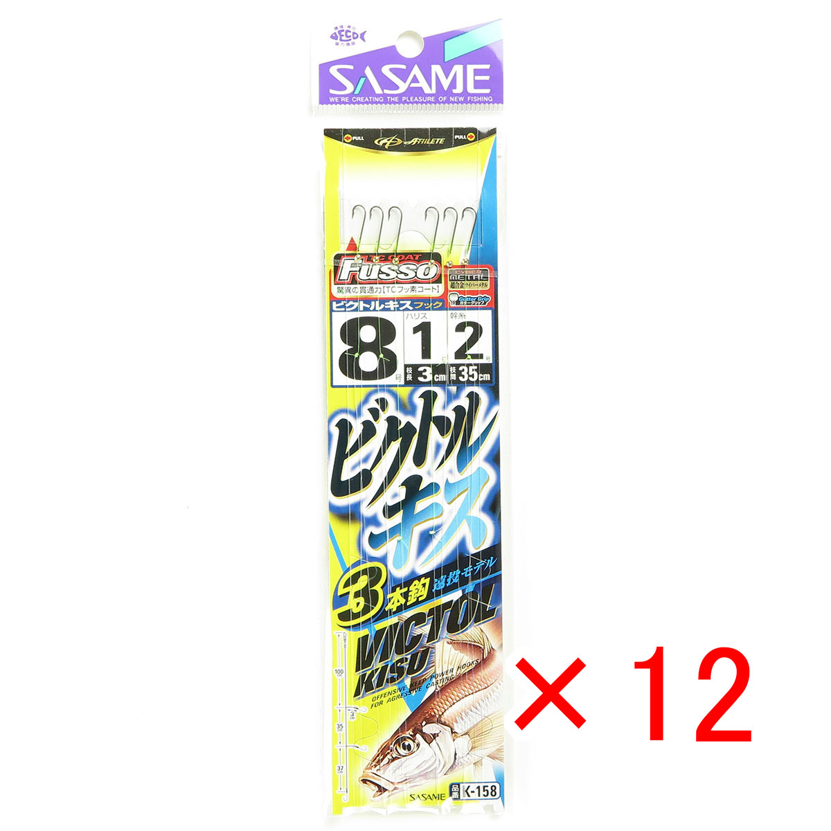 【 まとめ買い ×12個セット 】 「 SASAME ささめ針 ビクトルキス 3本針 遠投モデル 針:8 ハリス:1 モトス:2 」 【 送料無料 】 【 月間MVP & 月間優良ショップ ダブル受賞店 】 釣具 釣り具 釣り用品