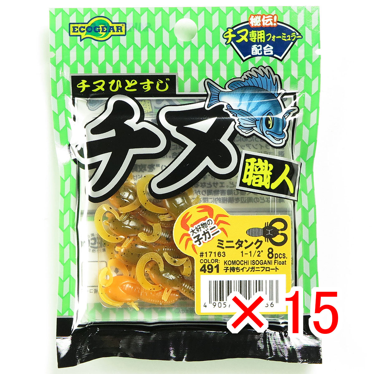 【 まとめ買い ×15個セット 】 「 エコギア Ecogear チヌ職人 ミニタンク 1-1/2インチ 491 子持ちイソガニフロート 」 【 送料無料 】 【  月間MVP \u0026 月間優良ショップ ダブル受賞店 】 釣具 釣り具 ワーム 釣り用品