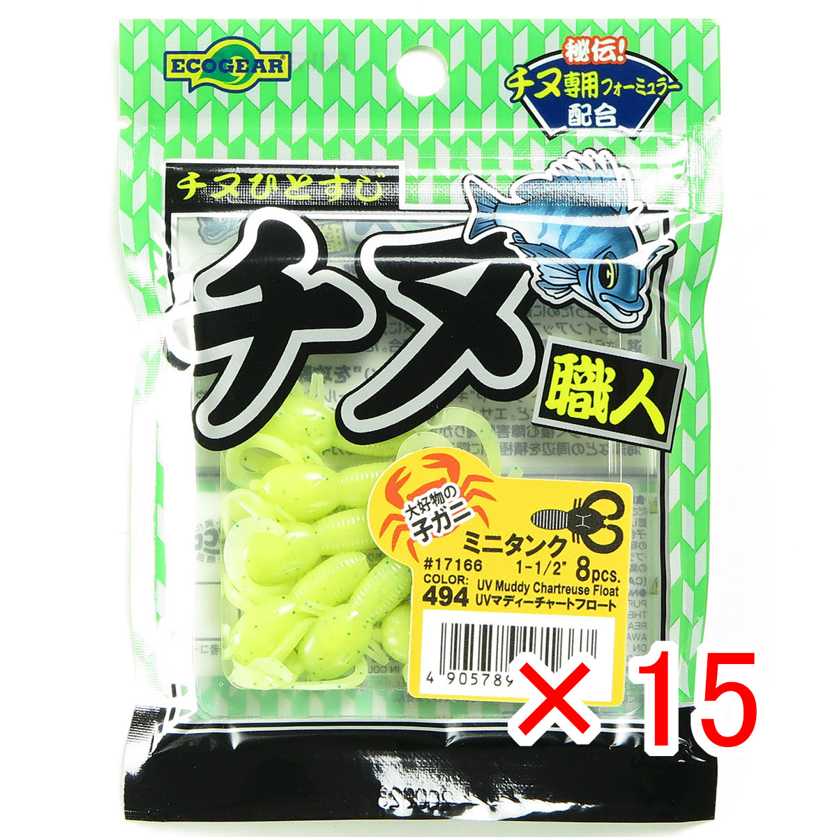 【 まとめ買い ×15個セット 】 「 エコギア Ecogear チヌ職人 ミニタンク 1-1/2インチ #494 UVマディーチャートフロート 」 【 送料無料 】 【  月間MVP \u0026 月間優良ショップ ダブル受賞店 】 釣具 釣り具 ワーム 釣り用品