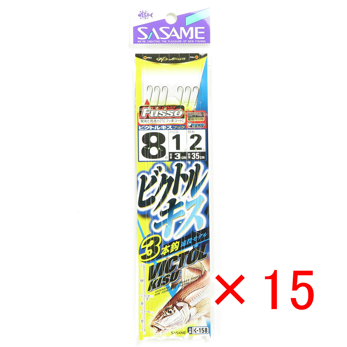 【 まとめ買い ×15個セット 】 「 SASAME ささめ針 ビクトルキス 3本針 遠投モデル 針:8 ハリス:1 モトス:2 」 【 送料無料 】 【 月間MVP & 月間優良ショップ ダブル受賞店 】 釣具 釣り具 釣り用品
