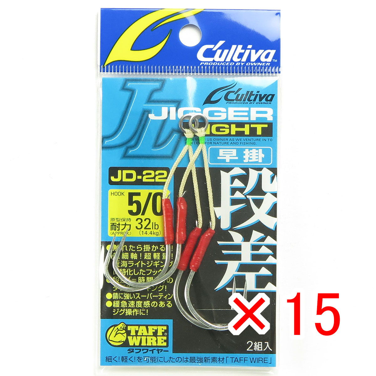 【 まとめ買い ×15個セット 】 「 OWNER オーナー カルティバ ジガーライト段差 早掛 5/0号 JD-22 アシストフック 」 【 月間MVP & 月間優良ショップ ダブル受賞店 】 釣具 釣り具 釣り用品