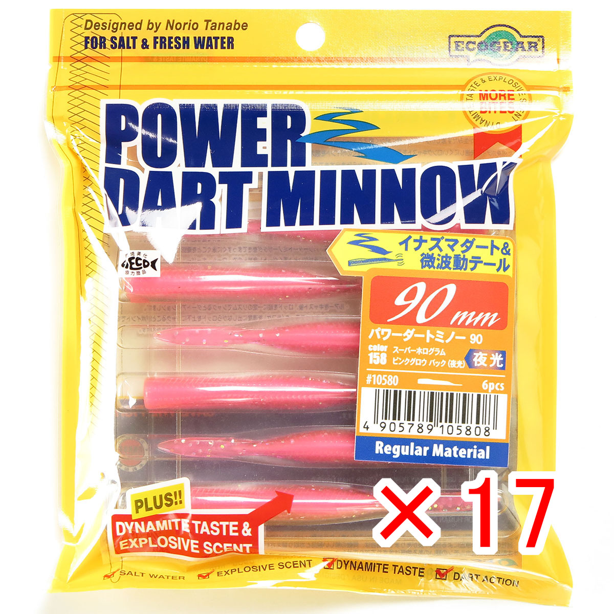 【 まとめ買い &times;17個セット 】 「 エコギア Ecogear ワーム パワーダートミノー 90mm #158 」 【 送料無料 】 【 月間MVP & 月間優良ショップ ダブル受賞店 】 釣具 釣り具 釣り用品｜日用品・釣具・文具のすぐる屋本舗