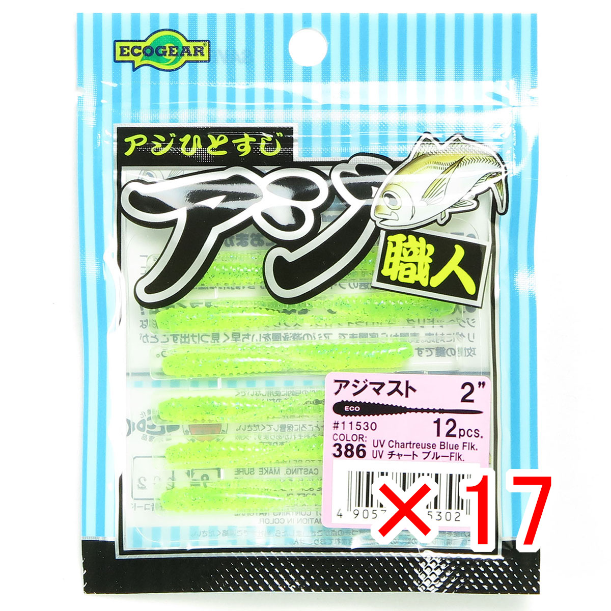 【 まとめ買い ×17個セット 】 「 エコギア Ecogear アジ職人 アジマスト 2.0インチ #386 UVチャート ブルーFlk. 11530 」 【 送料無料 】 【  月間MVP \u0026 月間優良ショップ ダブル受賞店 】 釣具 釣り具 ワーム 釣り用品